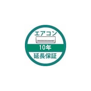 エアコン延長保証10年　商品金額100,001円〜