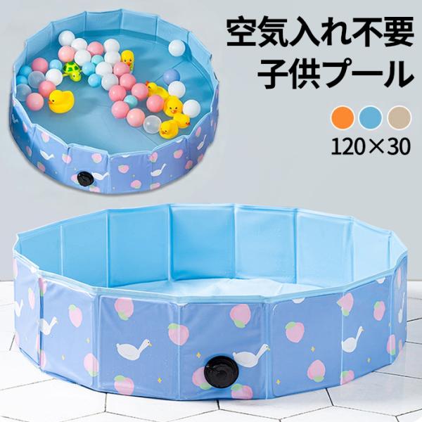 子供プール 空気入れ不要 夏 120cm 80cm プール ベビー用 ペット 犬 バスタブ ビニール...