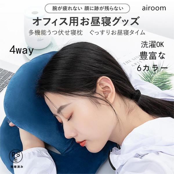 うつぶせ枕 お昼寝枕 うつぶせ寝 昼寝 うつ伏せ 横向き 枕 まくら 昼寝枕 オフィス 仮眠 クッシ...