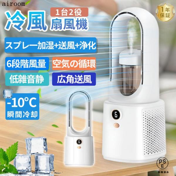 扇風機 羽なし 小型 DCモーター 卓上 空気清浄機 冷風扇 一台多役 6段階風量調節 usb充電式...