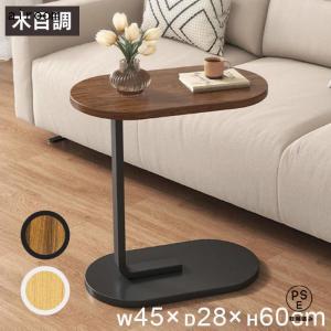 サイドテーブル 幅約45cm おしゃれ 北欧 テーブル ベッド サイドテーブル ナイトテーブル ソファ テーブル ソファーテーブル ###机CTGZ-###｜airoom