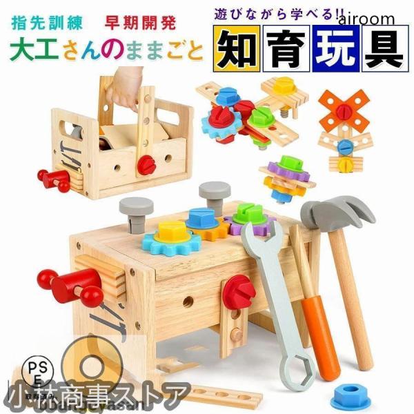 大工 おもちゃ 工具セット 大工さんままごとセット 積み木 子ども 知育おもちゃ モンテッソーリ お...