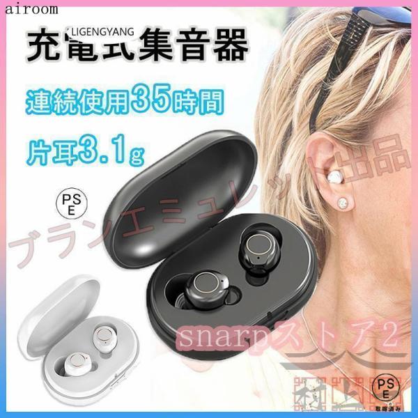集音器 ワイヤレス イヤホン型 最大連続使用35時間 小型 超軽量 操作簡単 5段階音量調整 USB...