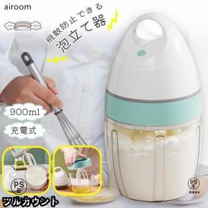 泡立て器 電動 小型 900ml ハンドミキサー 多機能ミキサー ホイッパー ハンドミキサー 離乳食 ブレンダー お菓子作り USB充電 お手入れ キッチン用品