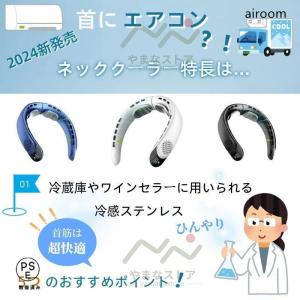 熱中症対策グッズ 首掛け扇風機 ネッククーラー...の詳細画像4