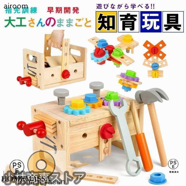 大工 おもちゃ 工具セット 大工さんままごとセット 積み木 子ども 知育おもちゃ モンテッソーリ お...