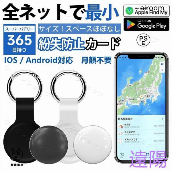 iOS Android対応 スマートトラッカー スマートタグ GPS全測位 紛失防止タグ 小型 追跡...