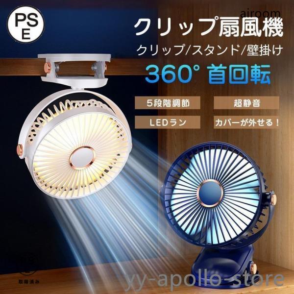 扇風機 クリップ式 卓上扇風機 小型 超大風量 静音 usb充電 ledライト 冷却 強風 5段階風...