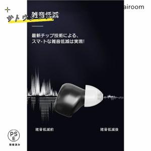 集音器 ワイヤレスイヤホン型 最大連続使用35...の詳細画像4