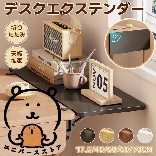 デスクエクステンダー キーボードトレイ 机 天板拡張 幅20~25cm 折りたたみ クランプ式 机拡...