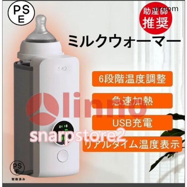 ミルクウォーマー ボトルウォーマー 哺乳瓶ウォーマー ミルク 保温 USB充電 6段階温度調節 ボト...