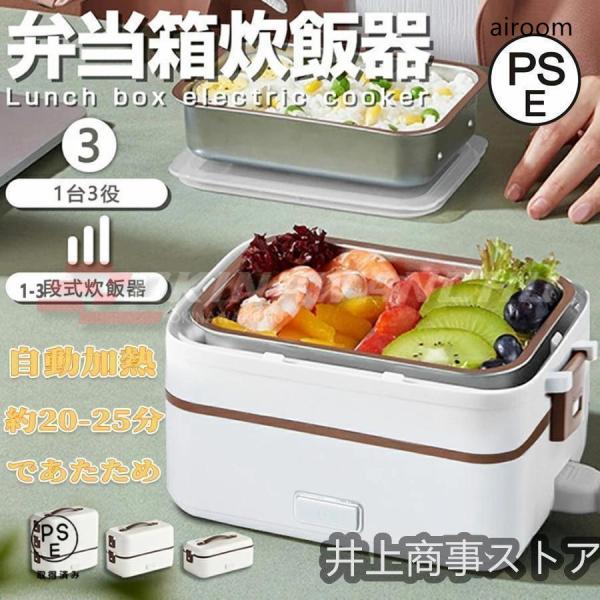 弁当箱 炊飯器 電気弁当箱炊飯器 3段式 加熱弁当箱 保温 自動加熱 温め機能付き 保温バッグ 便利...