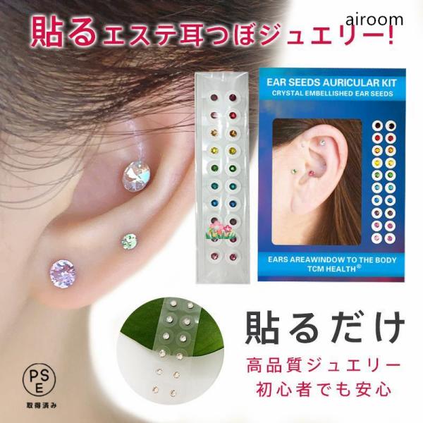 耳ツボジュエリー 耳つぼシール 粒タイプ 20粒 シールピアス ステンレス製 耳つぼジュエリー 美顔...