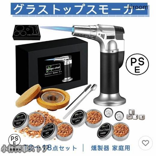 グラストップスモーカー 燻製器 家庭用 スモーク スモークマシン スモーカー グラス トップ スモー...