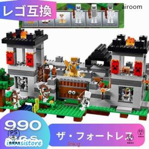 LEGO レゴ マインクラフト マイクラ 風 ブロック 互換 要塞 ザ