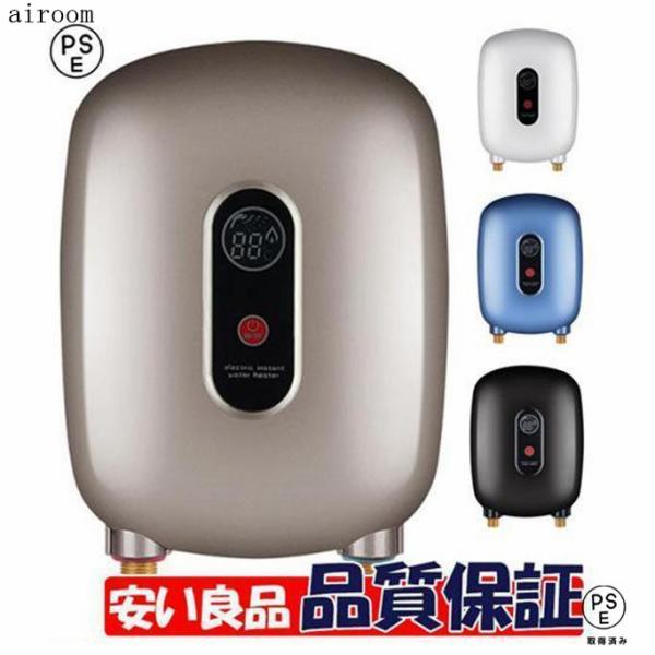 電気温水器 電気タンクレス給湯器 3000W 給湯器 インスタント温水器高効率給湯器瞬間湯沸かし 節...