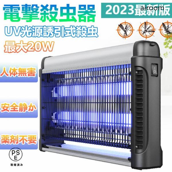 電撃殺虫器 殺虫灯 屋外 屋内 20W 省エネ 蚊取り 虫取り器 殺虫灯 コバエ撃退 虫除けライト ...