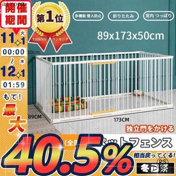 ペットサークル 犬用 中型犬 大型 131*89cm 173*89cm 門構え 折りたたみ ペット ...