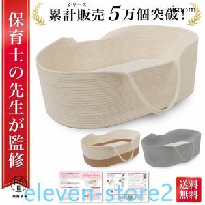 保育士が監修赤ちゃん 持ち運び ゆりかご 寝返り...の商品画像