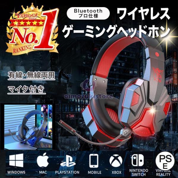 ゲーミングヘッドセット Bluetooth ワイヤレス 無線 有線 軽量 超低遅延 ゲーム PS5 ...