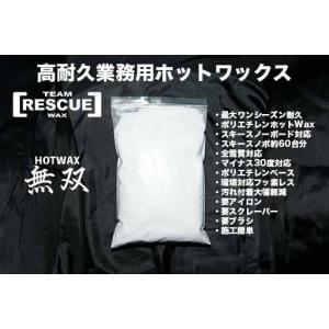 ■業務用無双■最大ワンシーズン耐久ロングライフHOTWAX　500g|ホームページ商品