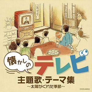 ザベスト 懐かしのテレビ主題歌テーマ集 ~太陽がくれた季節~の商品画像