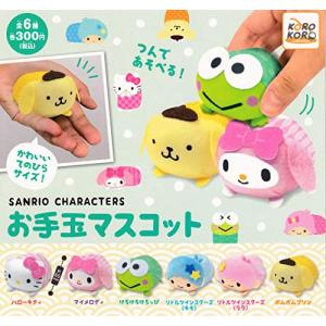 サンリオキャラクターズ お手玉マスコット [全6種セット (フルコンプ)]の商品画像