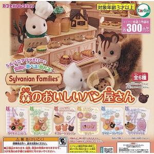 シルバニアファミリー 森のおいしいパン屋さん [全6種セット