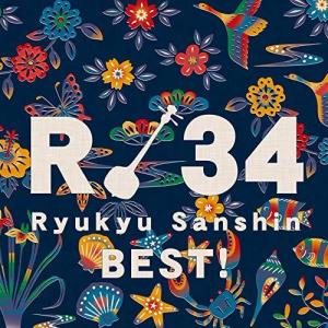 R 34~琉球三線ベスト! ~ (CD)の商品画像