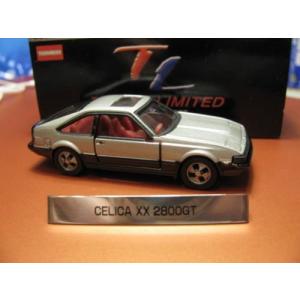 タカラトミー (TAKARA TOMY) トミカリミテッド 0009 CELICA XX 2800GTの商品画像