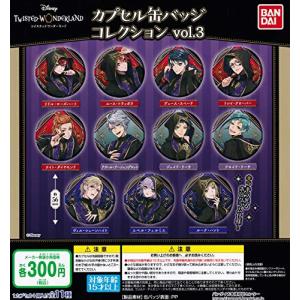 ディズニー ツイステッドワンダーランド カプセル缶バッジ vol.3 [全11