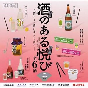 酒のある悦びミニチュアコレクション 二杯目 [全8種セット (フルコンプ