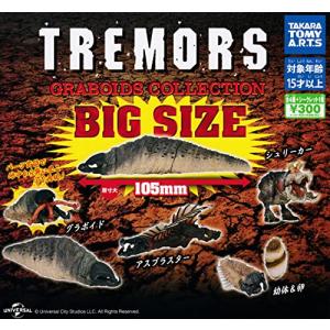 トレマーズ GRABOIDS COLLECTION 全種 トレマーズ GRABOIDS COLLECTION [シークレット含む全5種セット