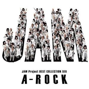 JAM Project BEST COLLECTION XIII A-ROCK (特典なし)の商品画像