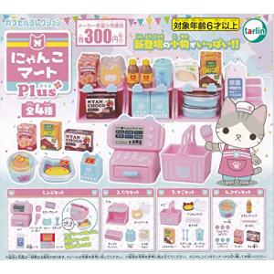 にゃんこマート Plus [全4種セット (フルコンプ)] ターリンインターナショナル ガチャガチャ カプセルトイの商品画像