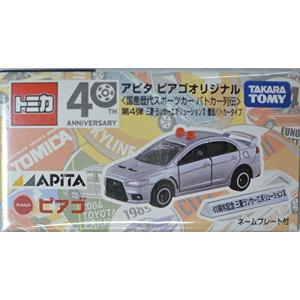 TOMYトミカ 【アピタ ピアゴオリジナル】 国産歴代スポーツカー