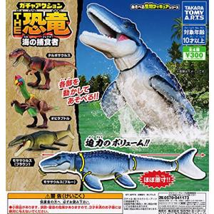 ガチャアクション THE恐竜 海の捕食者  ガチャガチャ カプセルトイ