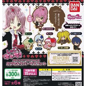 しゅごキャラ！ PEACH-PIT 20th Special カプセルラバーマスコット [全 