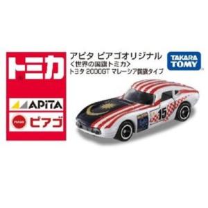 トミカ】 アピタ ピアゴオリジナル世界の国旗トミカ トヨタ2000GT