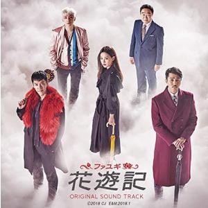 花遊記 OST 花遊記 <ファユギ> オリジナルサウンドトラック 【日本盤】 - 最