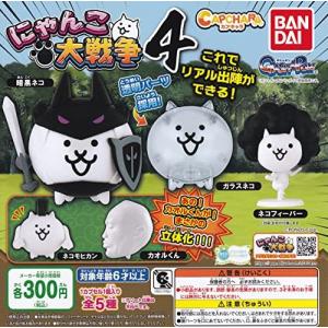 カプキャラ にゃんこ大戦争4  ガチャガチャ カプセルトイ