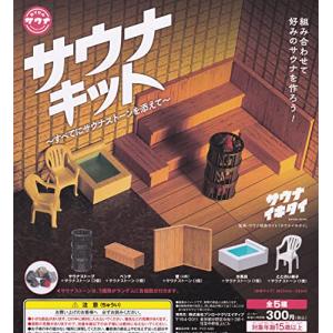 カプセルサウナ サウナキット すべてにサウナストーンを添えて  ガチャガチャ カプセルトイ
