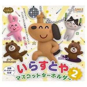 いらすとや マスコットキーホルダー2 全5種セット コンプ コンプリート C アミュームショップ 通販 Yahoo ショッピング