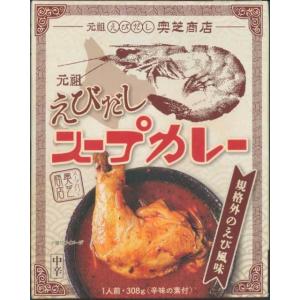 奥芝商店 えびだしスープカレー 1食入り｜airportshop-bluesky