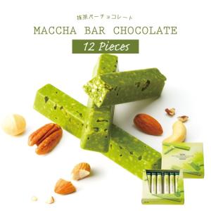 ロイズ 抹茶 バーチョコレート 12本入り｜airportshop-bluesky