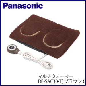 新品未開封 パナソニック DF-SAC30-T マルチウォーマー ブラウン Panasonic（パナソニック） DF-SAC30(T) 電気あんか・足温器・マルチ