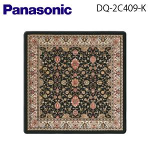 パナソニック 電気カーペット DC-2HAC1-C プレミアム HA 2畳 Panasonic パナソニック 2畳相当 ホットカーペット DC-2HAC1