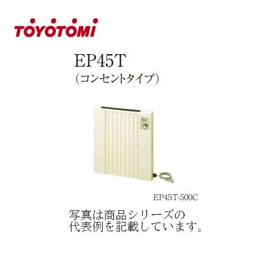 ☆TOYOTOMI(トヨトミ）電気パネルヒーター【EP45T-750C】【コンセントタイプ】【壁掛け...