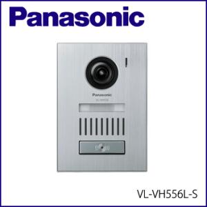 ☆Panasonic（パナソニック） カラーカメラ玄関子機【VL-VH556L-S】【VLVH556L】｜airpro