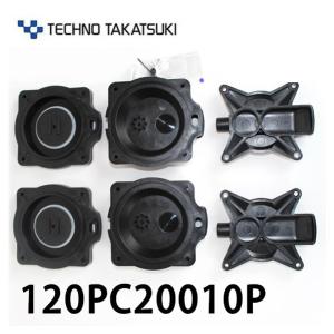 テクノ高槻 HP-100 HP-120用補修部品セット チャンバーブロック　補修部品